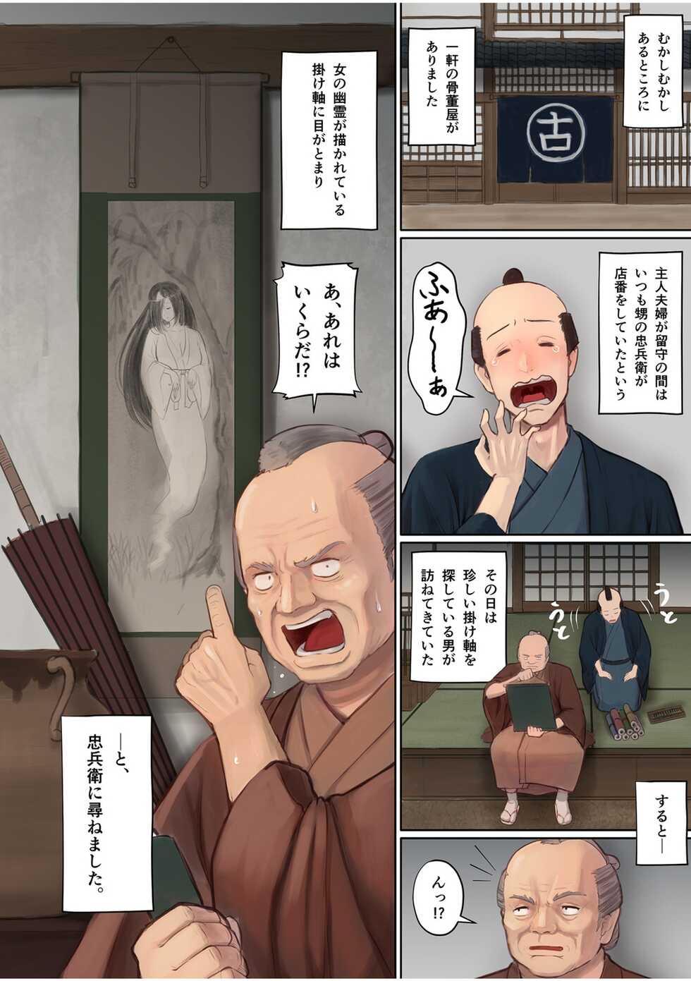[Iketatsu Shizuru] Nihon Mukashi Ero Banashi 1 "Yuurei no Sakamori" - Page 2