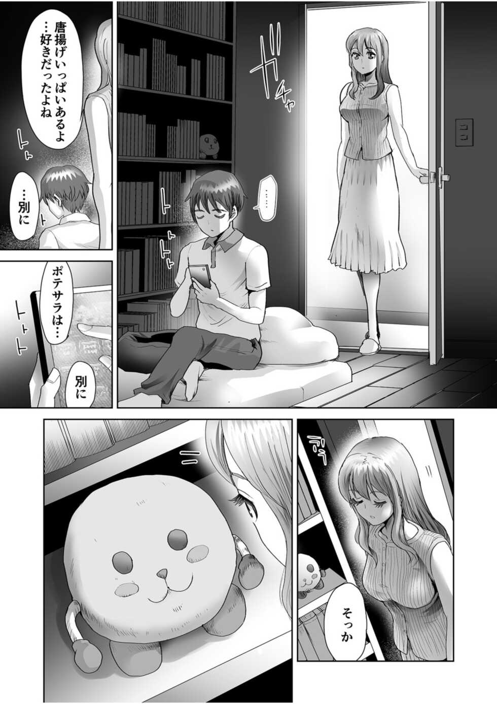 [Shirota Kurota] Tonari no wakeari o ane-san (1) - Page 5