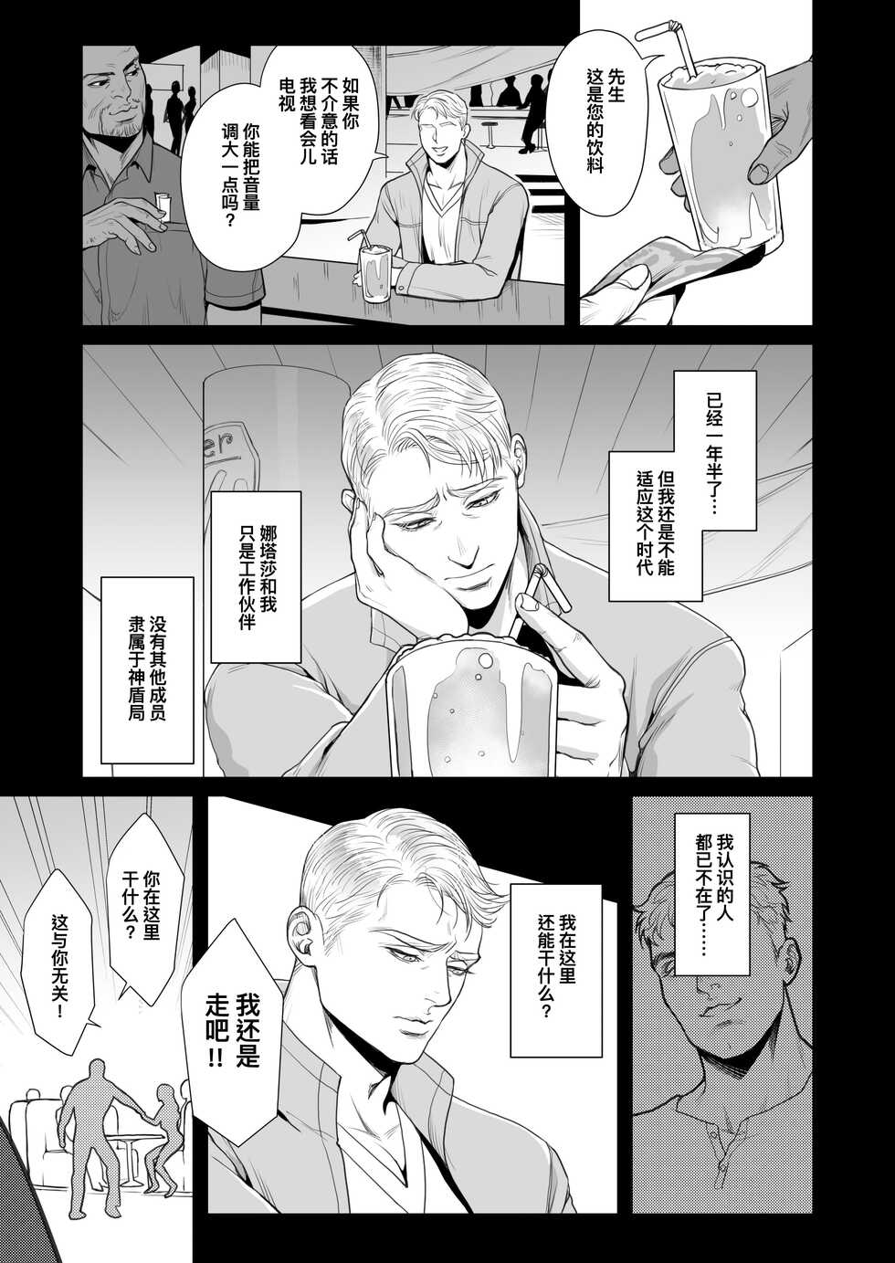 [MA2 (Momose sei)] A DELIGHTFUL SCENARIO OF DEPRAVITY | 令人愉悦的堕落(复仇者联盟) (Avengers) [Chinese] [桃紫 ScoTT_TT] [Decensored][Digital] - Page 2