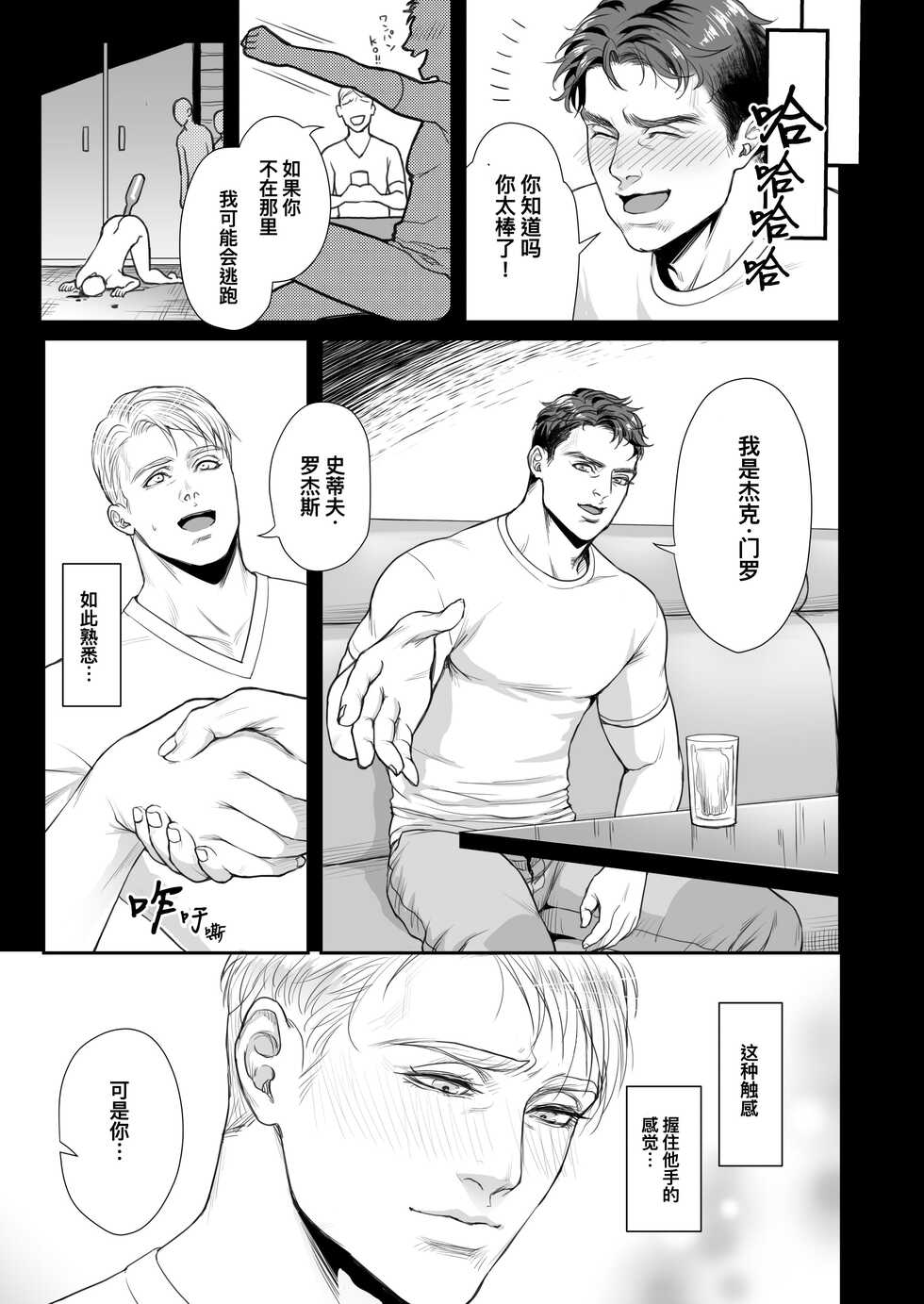 [MA2 (Momose sei)] A DELIGHTFUL SCENARIO OF DEPRAVITY | 令人愉悦的堕落(复仇者联盟) (Avengers) [Chinese] [桃紫 ScoTT_TT] [Decensored][Digital] - Page 4