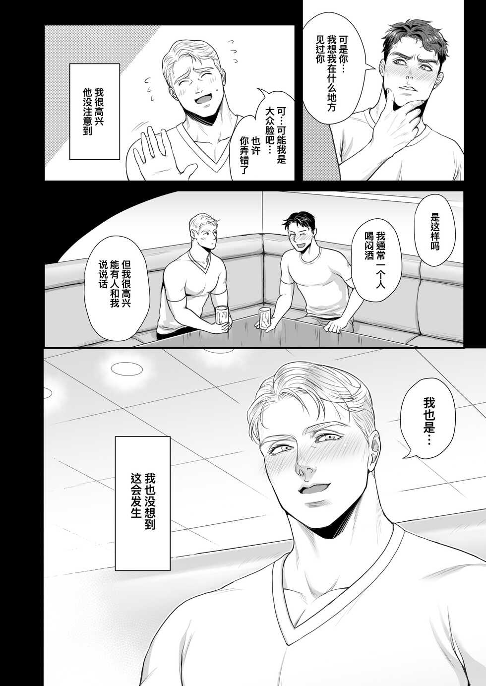 [MA2 (Momose sei)] A DELIGHTFUL SCENARIO OF DEPRAVITY | 令人愉悦的堕落(复仇者联盟) (Avengers) [Chinese] [桃紫 ScoTT_TT] [Decensored][Digital] - Page 5