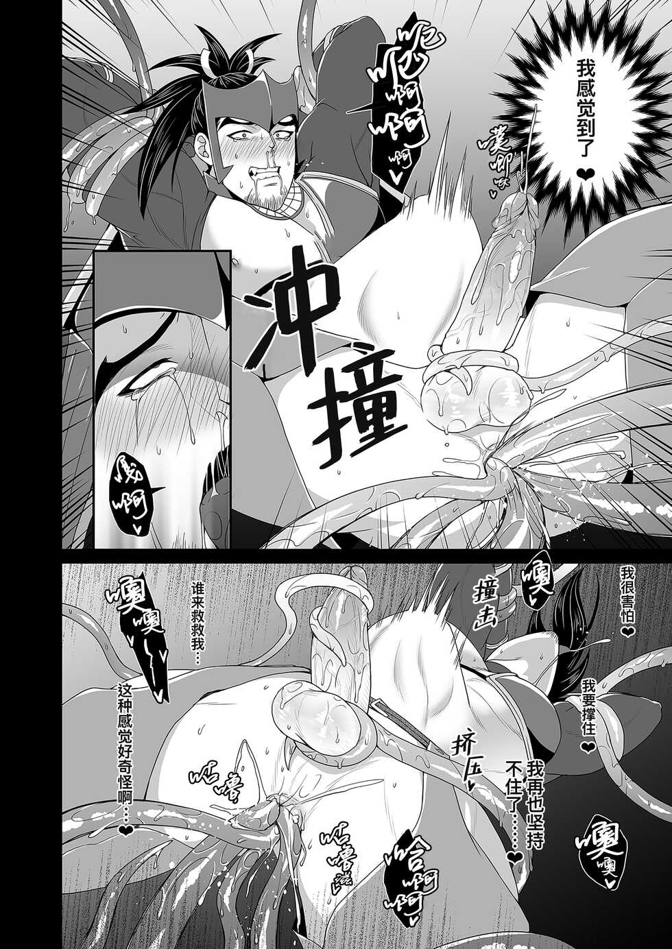 [MA2 (Momose Sei)] Messiah | 弥赛亚 1 [Chinese] [桃紫 ScoTT_TT] [Decensored] [Digital] - Page 15