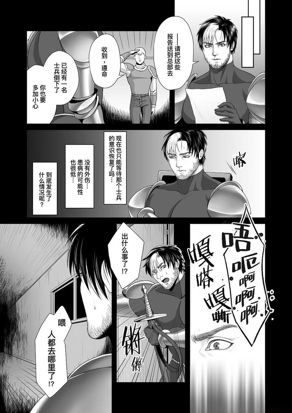 [MA2 (Momose Sei)] Messiah II | 弥赛亚 2 [Chinese] [桃紫 ScoTT_TT] [Decensored] [Digital] - Page 6
