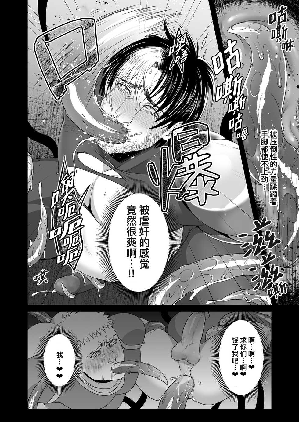 [MA2 (Momose Sei)] Messiah II | 弥赛亚 2 [Chinese] [桃紫 ScoTT_TT] [Decensored] [Digital] - Page 19