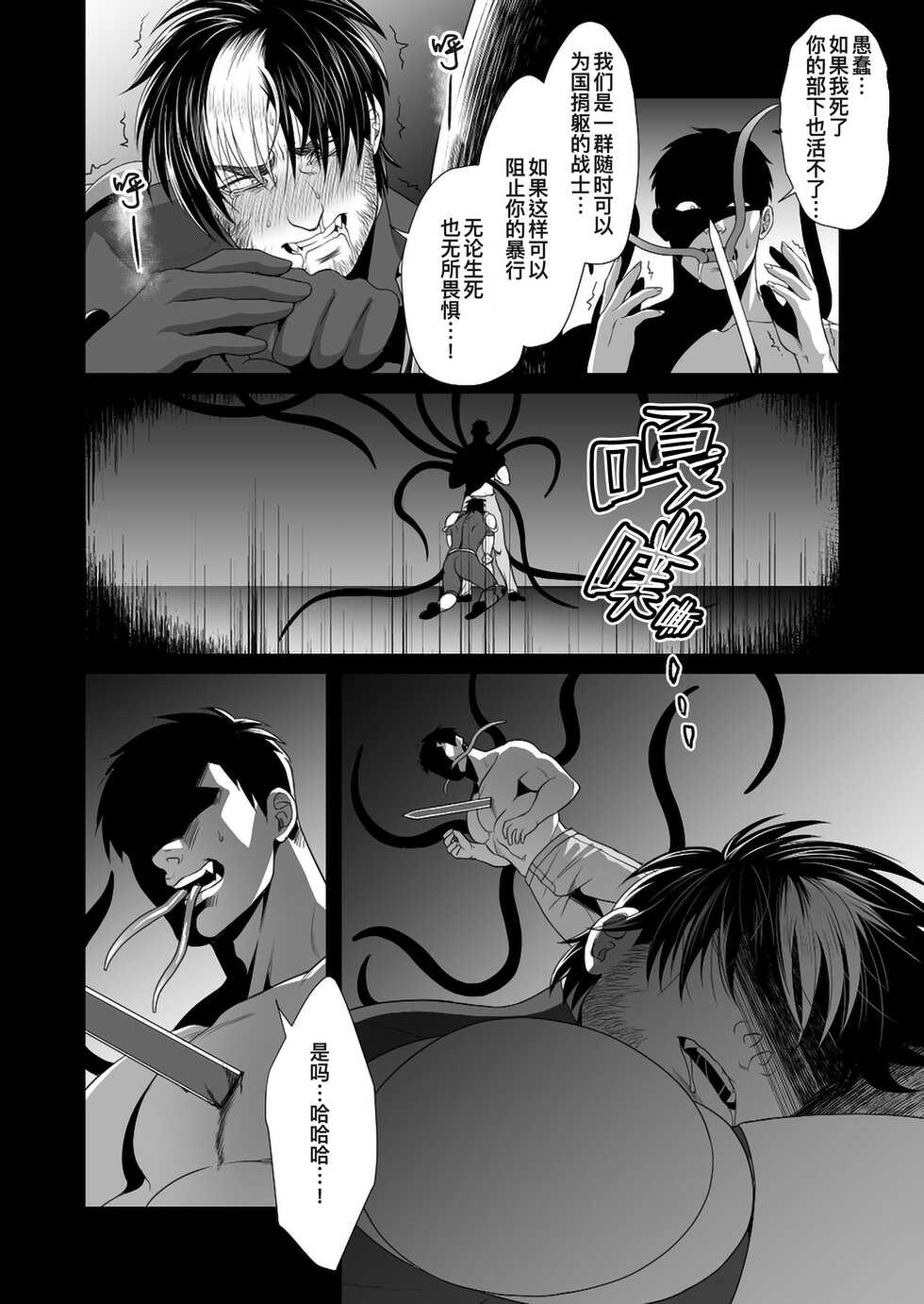 [MA2 (Momose Sei)] Messiah II | 弥赛亚 2 [Chinese] [桃紫 ScoTT_TT] [Decensored] [Digital] - Page 23