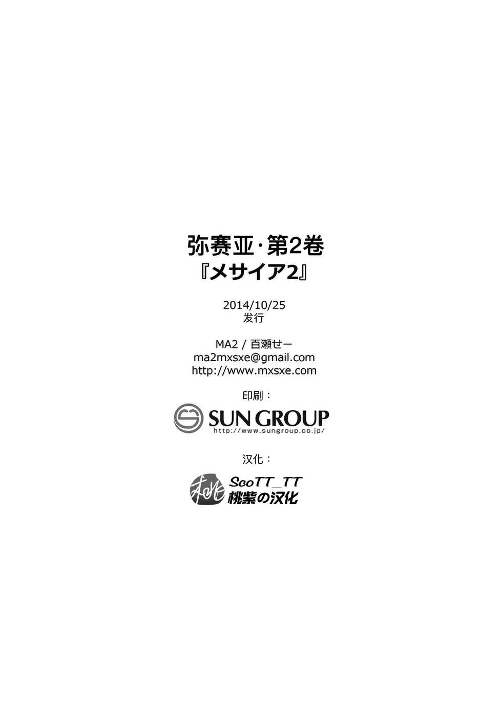 [MA2 (Momose Sei)] Messiah II | 弥赛亚 2 [Chinese] [桃紫 ScoTT_TT] [Decensored] [Digital] - Page 25