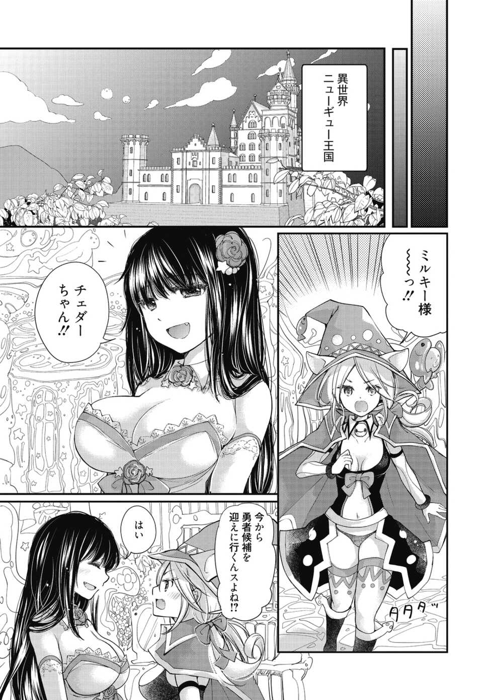 [Mikokuno Homare] Shojo hime kara naze ka dōtei shika yūsha ni narenai i sekai kara kita n desu kedo - Page 5