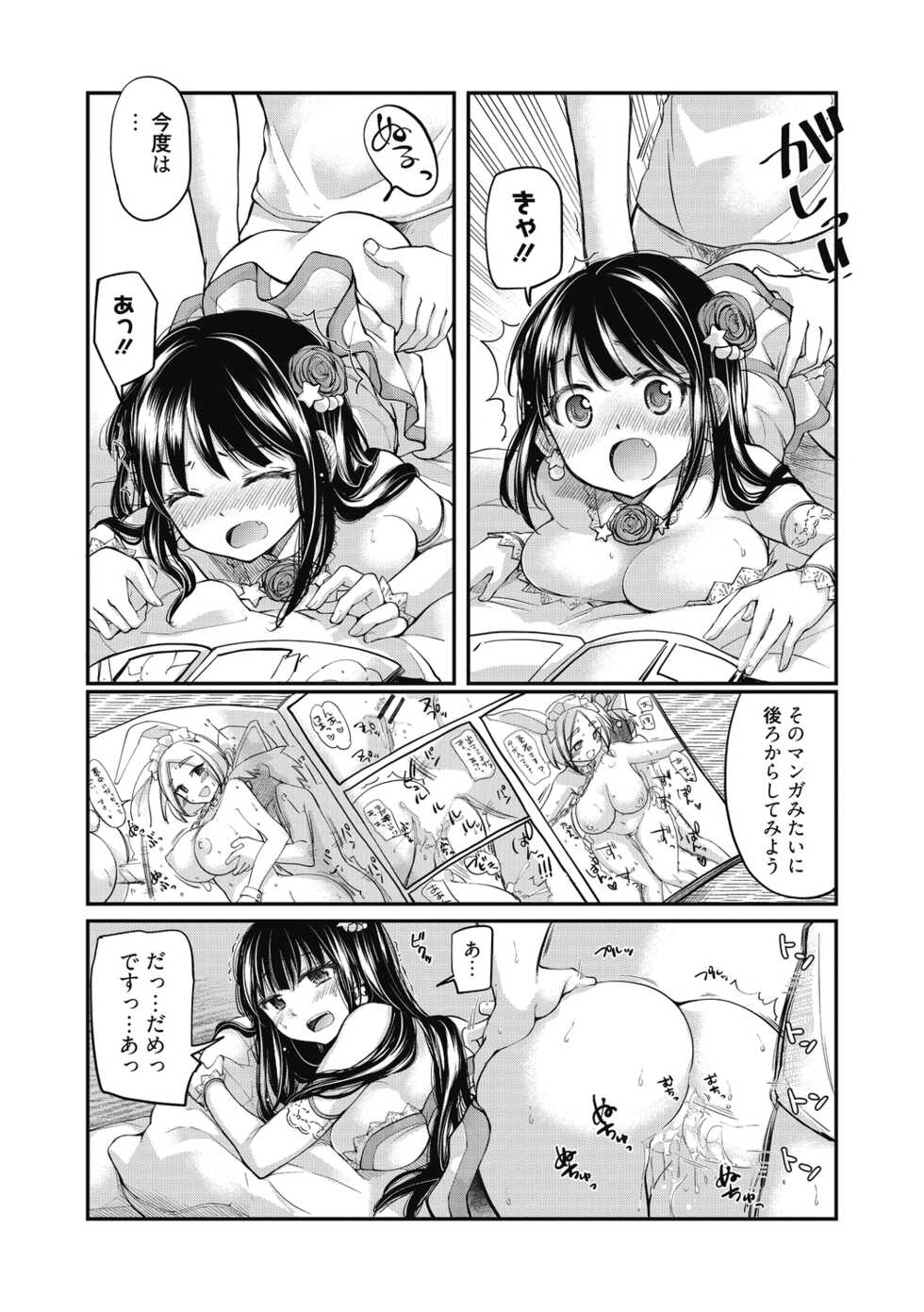 [Mikokuno Homare] Shojo hime kara naze ka dōtei shika yūsha ni narenai i sekai kara kita n desu kedo - Page 37