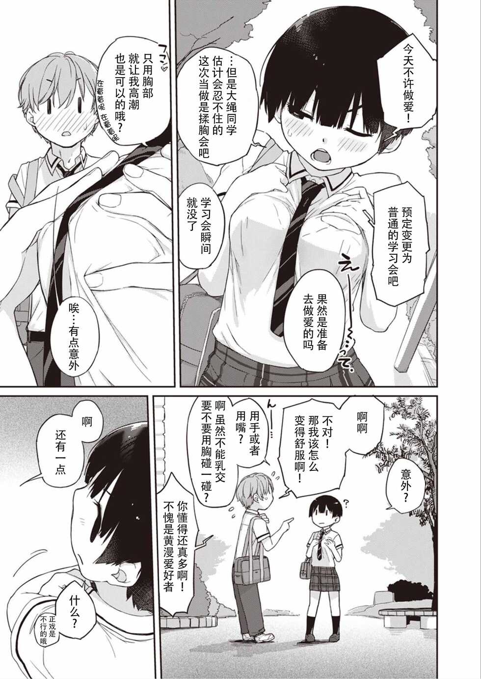 [Ash Yokoshima] Kanente-san to Oonawa-kun 3 ~Kanente-san ni Kokuhaku Hen~ (COMIC X-EROS #98) [Chinese] [真不可汉化组] [Digital] - Page 5