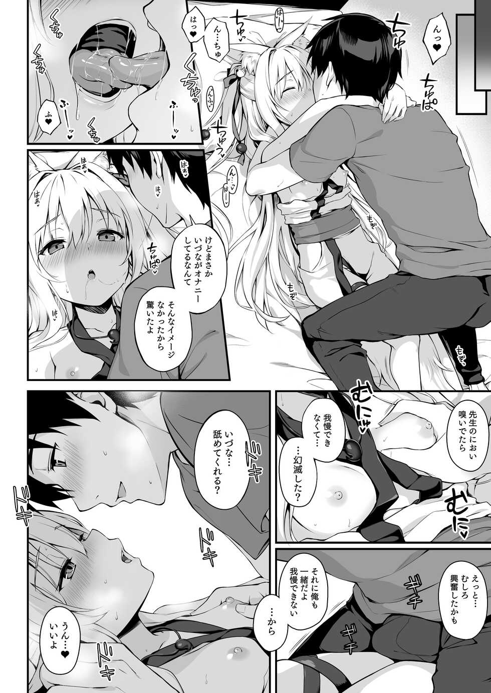 [Nodomaru Biyori (Yuzuka)] Mofumofuru 4.5 - Page 4