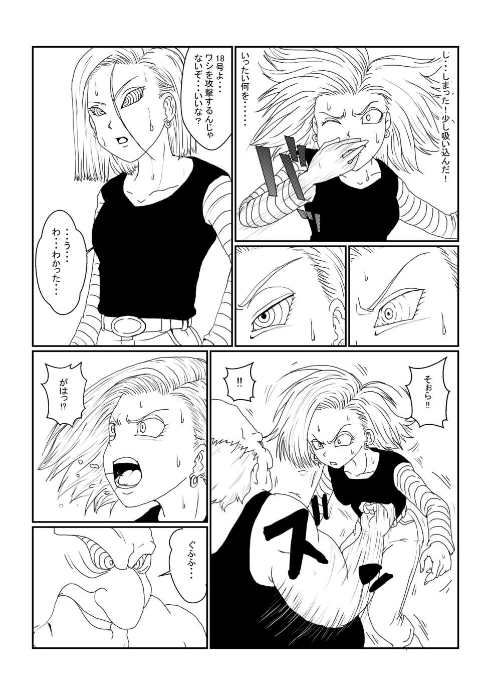 [Alice.Blood] Re: Sennou Kyouiku-shitsu ~Jinzou Ningen 18-gou Hen~ Sono Ichi (Dragon Ball Z) - Page 5