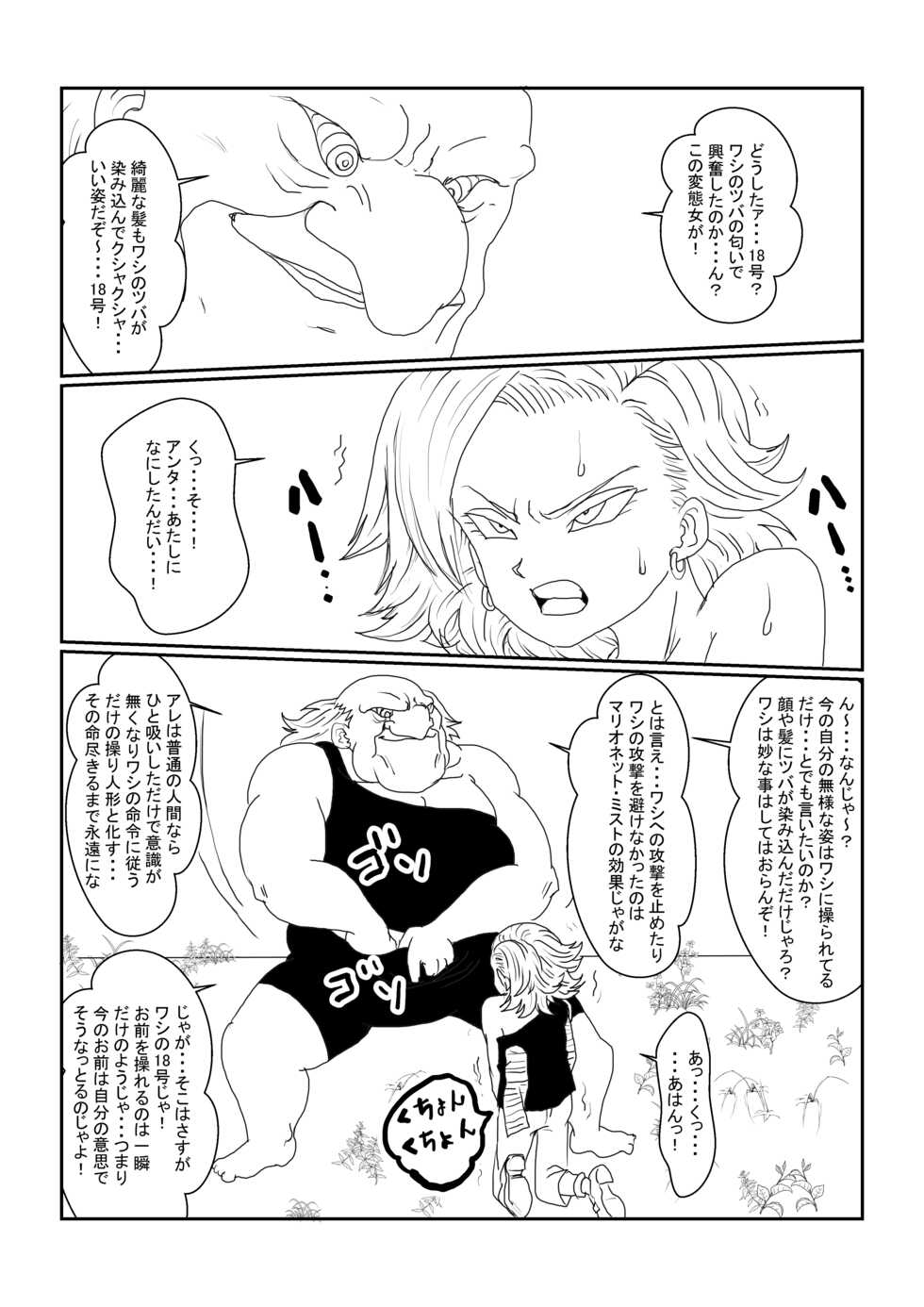 [Alice.Blood] Re: Sennou Kyouiku-shitsu ~Jinzou Ningen 18-gou Hen~ Sono Ichi (Dragon Ball Z) - Page 15