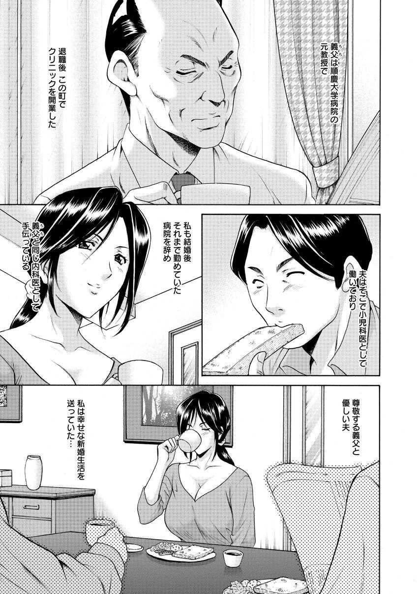 [Hoshino Ryuichi] Niku Joi Gifu ni Ochita Teishuku Bizuma [Digital] - Page 9