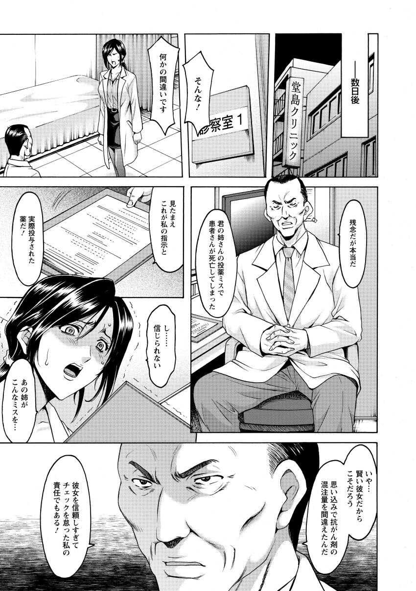 [Hoshino Ryuichi] Niku Joi Gifu ni Ochita Teishuku Bizuma [Digital] - Page 13