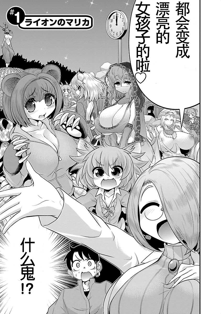 [Mepuchin] Lion no Marika | 极乐娘动物园01 (Kemokko Dobutsuen! 1) [Chinese] [丁真汉化] - Page 7