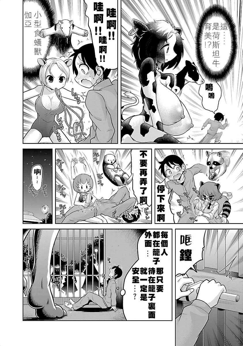[Mepuchin] Lion no Marika | 极乐娘动物园01 (Kemokko Dobutsuen! 1) [Chinese] [丁真汉化] - Page 10