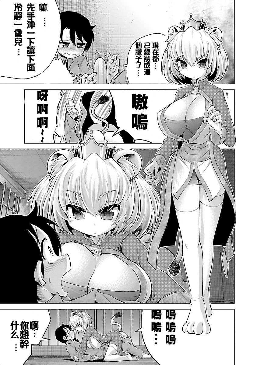 [Mepuchin] Lion no Marika | 极乐娘动物园01 (Kemokko Dobutsuen! 1) [Chinese] [丁真汉化] - Page 11