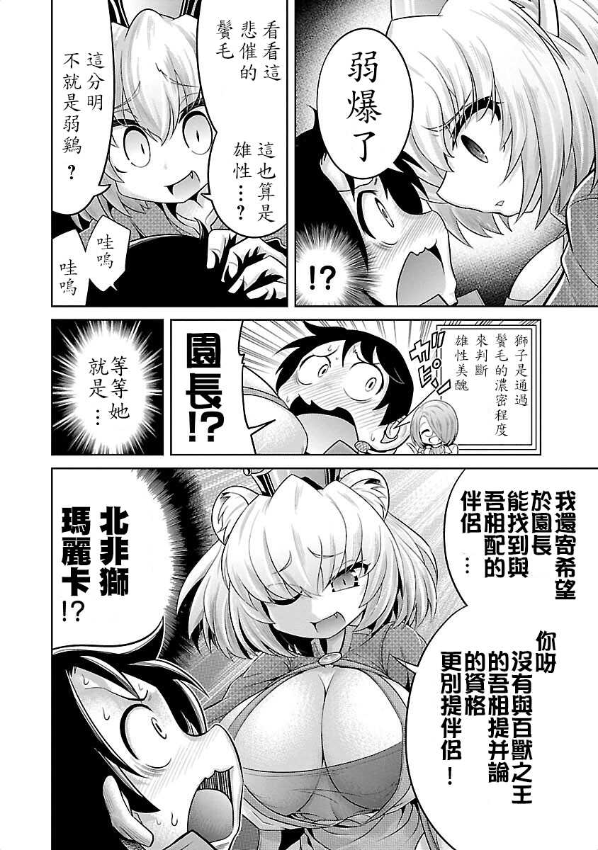 [Mepuchin] Lion no Marika | 极乐娘动物园01 (Kemokko Dobutsuen! 1) [Chinese] [丁真汉化] - Page 12