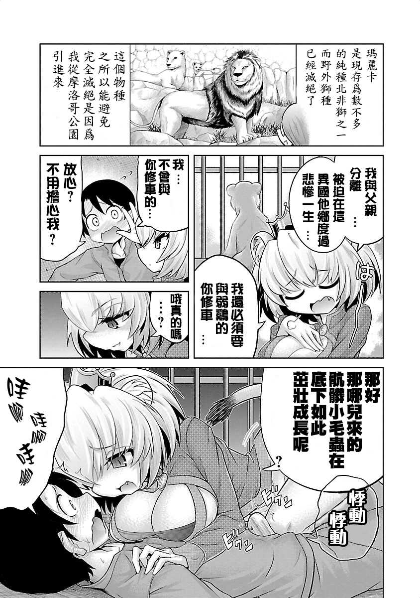 [Mepuchin] Lion no Marika | 极乐娘动物园01 (Kemokko Dobutsuen! 1) [Chinese] [丁真汉化] - Page 13