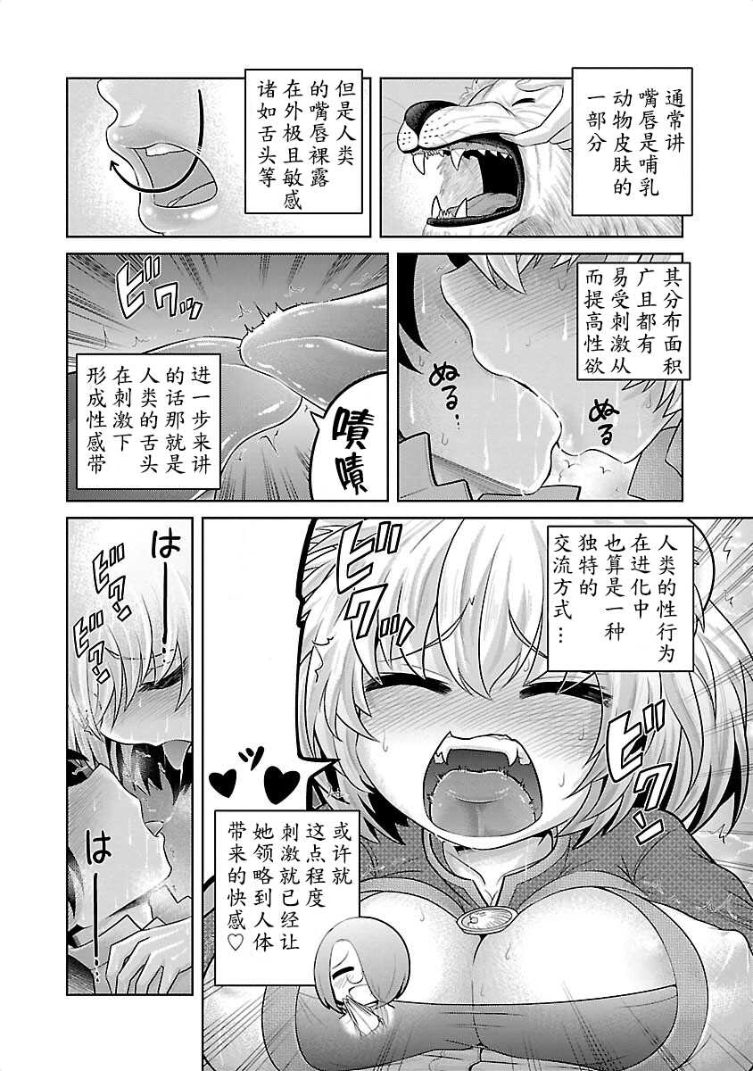 [Mepuchin] Lion no Marika | 极乐娘动物园01 (Kemokko Dobutsuen! 1) [Chinese] [丁真汉化] - Page 18