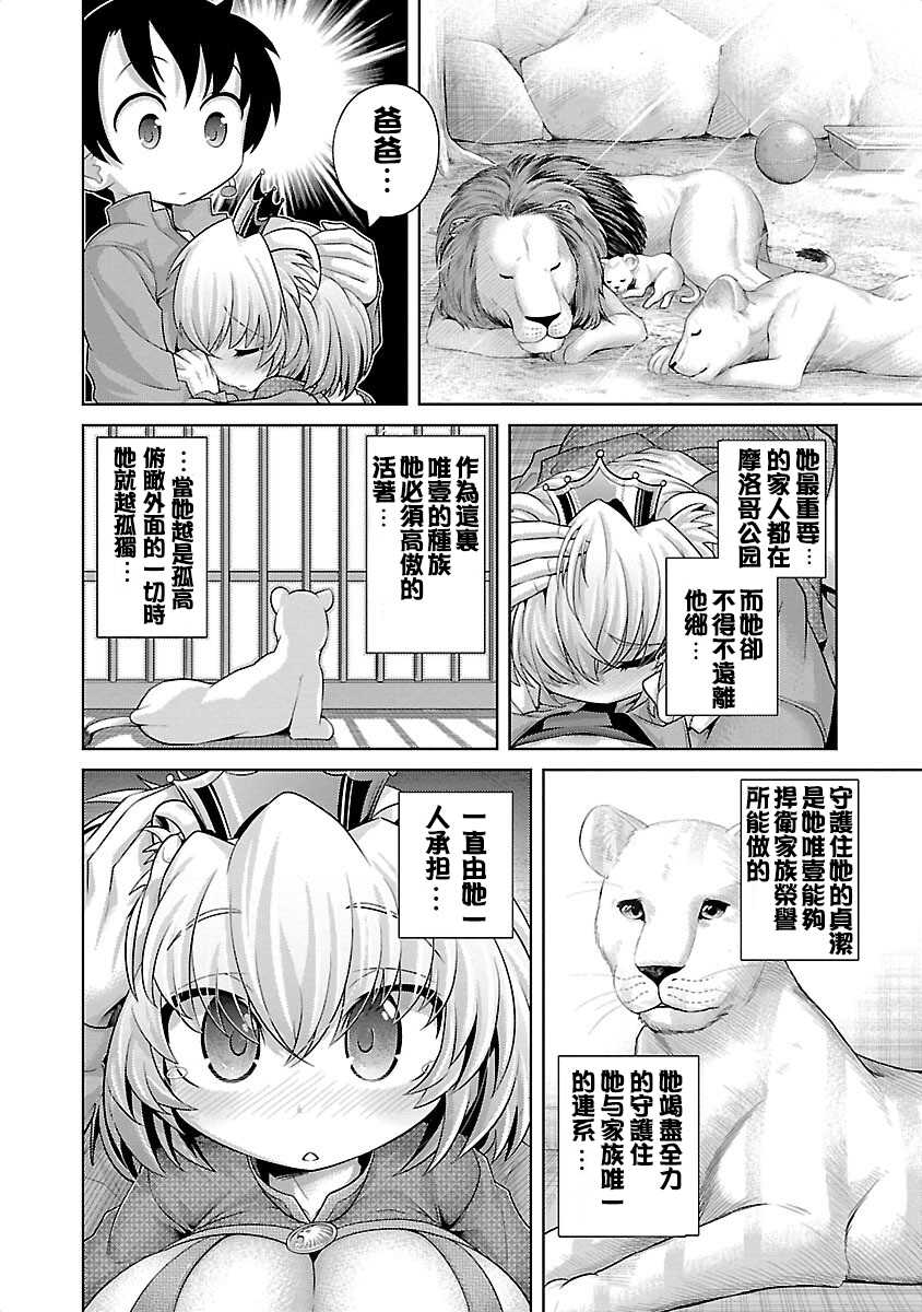[Mepuchin] Lion no Marika | 极乐娘动物园01 (Kemokko Dobutsuen! 1) [Chinese] [丁真汉化] - Page 20