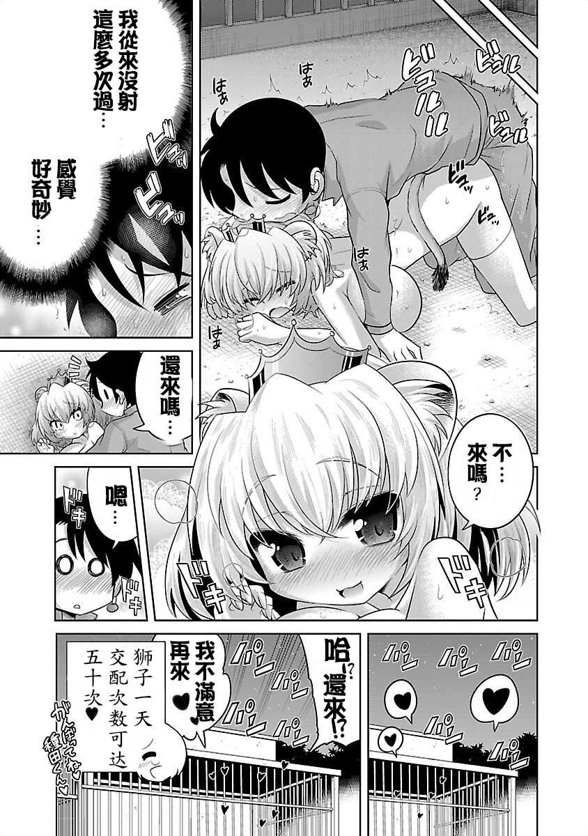 [Mepuchin] Lion no Marika | 极乐娘动物园01 (Kemokko Dobutsuen! 1) [Chinese] [丁真汉化] - Page 27