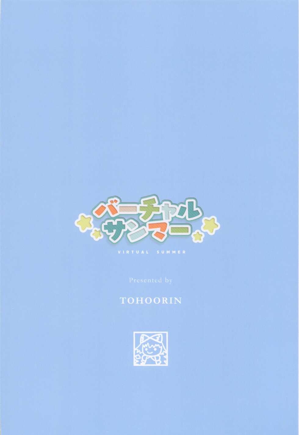 (C100) [TOHOORIN (Various)] Virtual Summer (Hololive) - Page 27