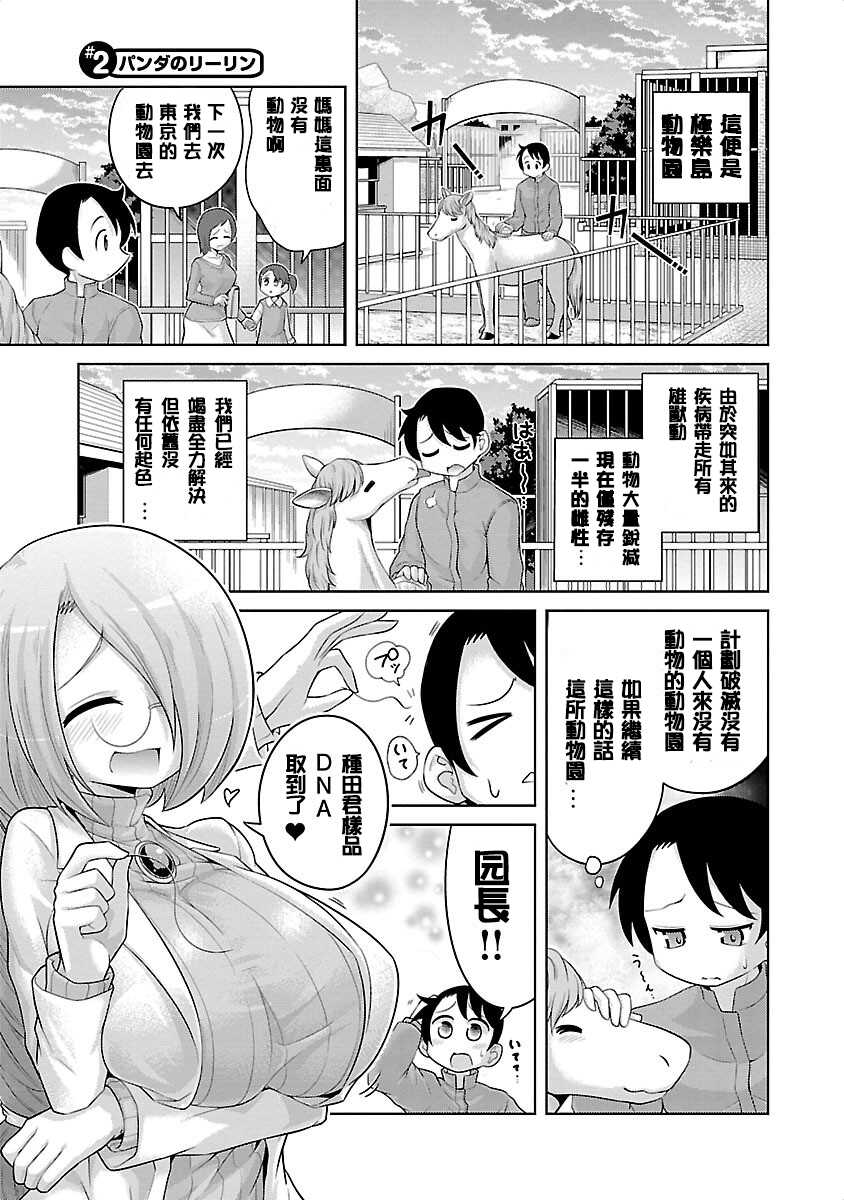 [Mepuchin] Panda no Lylin | 极乐娘动物园02 (Kemokko Dobutsuen! 1) [Chinese] [丁真汉化] - Page 1