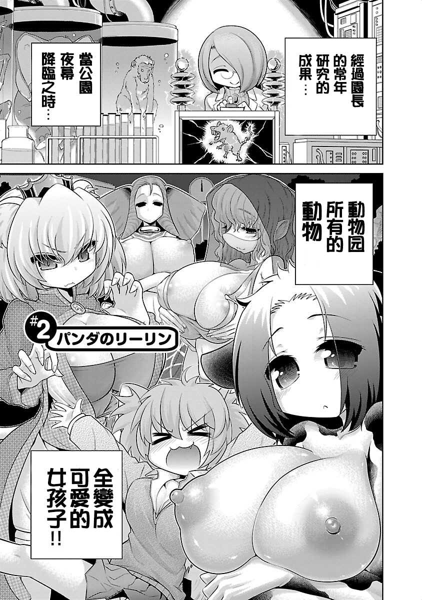 [Mepuchin] Panda no Lylin | 极乐娘动物园02 (Kemokko Dobutsuen! 1) [Chinese] [丁真汉化] - Page 3