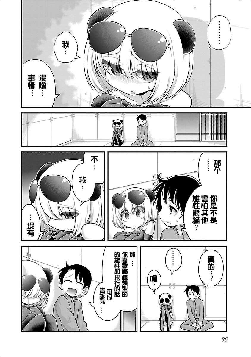[Mepuchin] Panda no Lylin | 极乐娘动物园02 (Kemokko Dobutsuen! 1) [Chinese] [丁真汉化] - Page 8