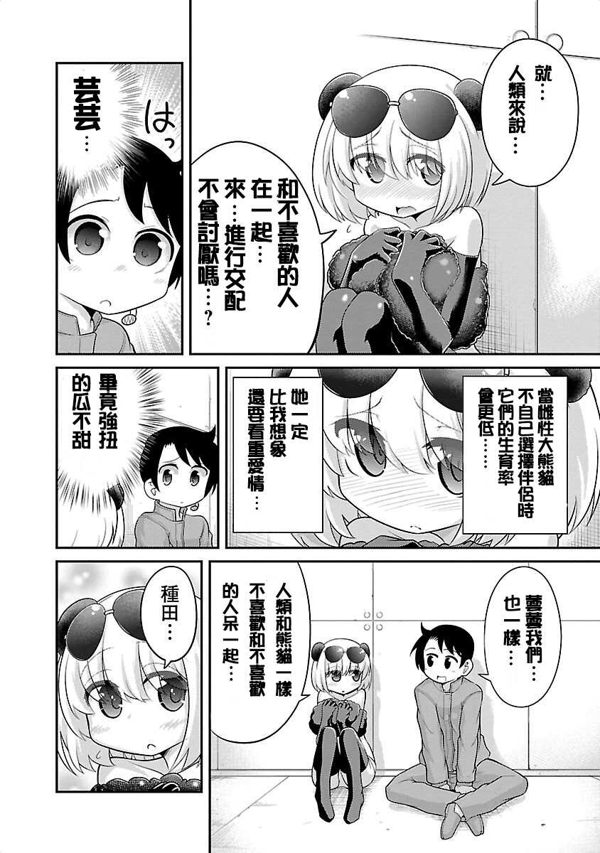 [Mepuchin] Panda no Lylin | 极乐娘动物园02 (Kemokko Dobutsuen! 1) [Chinese] [丁真汉化] - Page 10