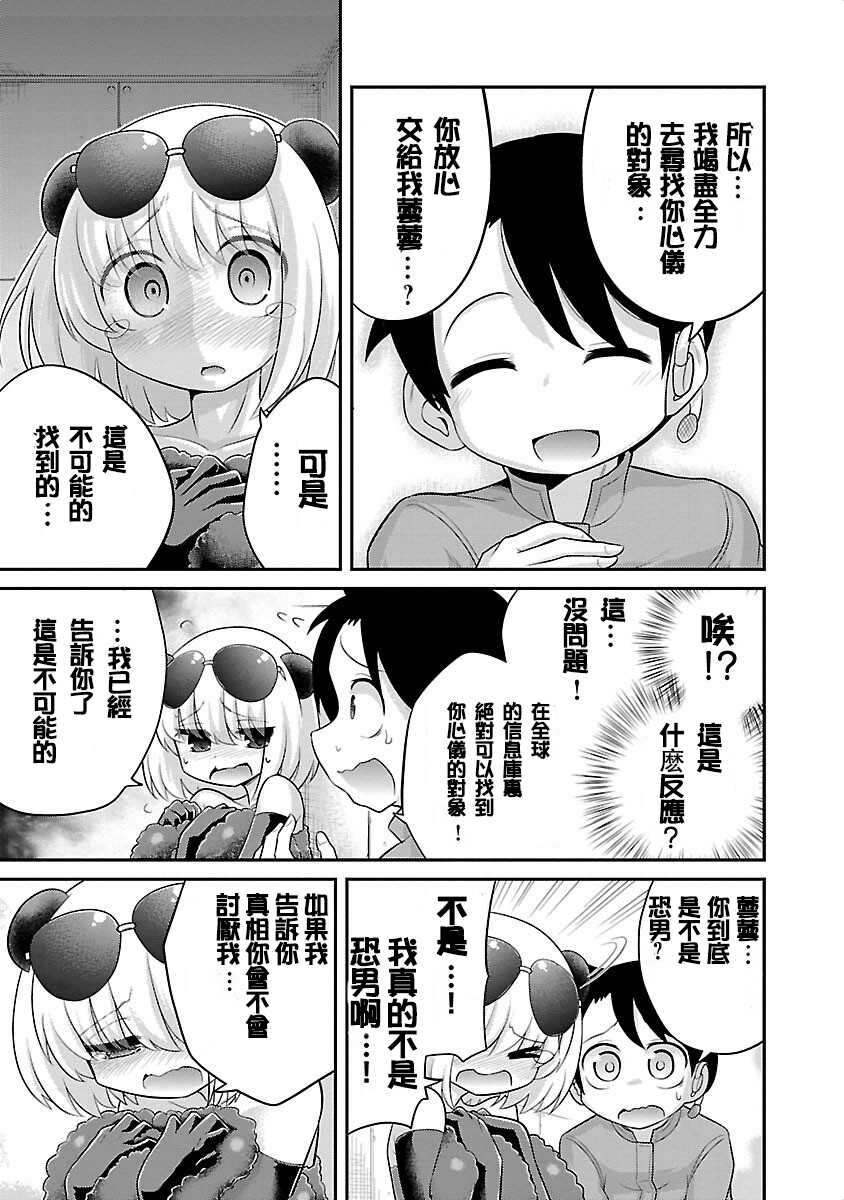 [Mepuchin] Panda no Lylin | 极乐娘动物园02 (Kemokko Dobutsuen! 1) [Chinese] [丁真汉化] - Page 11