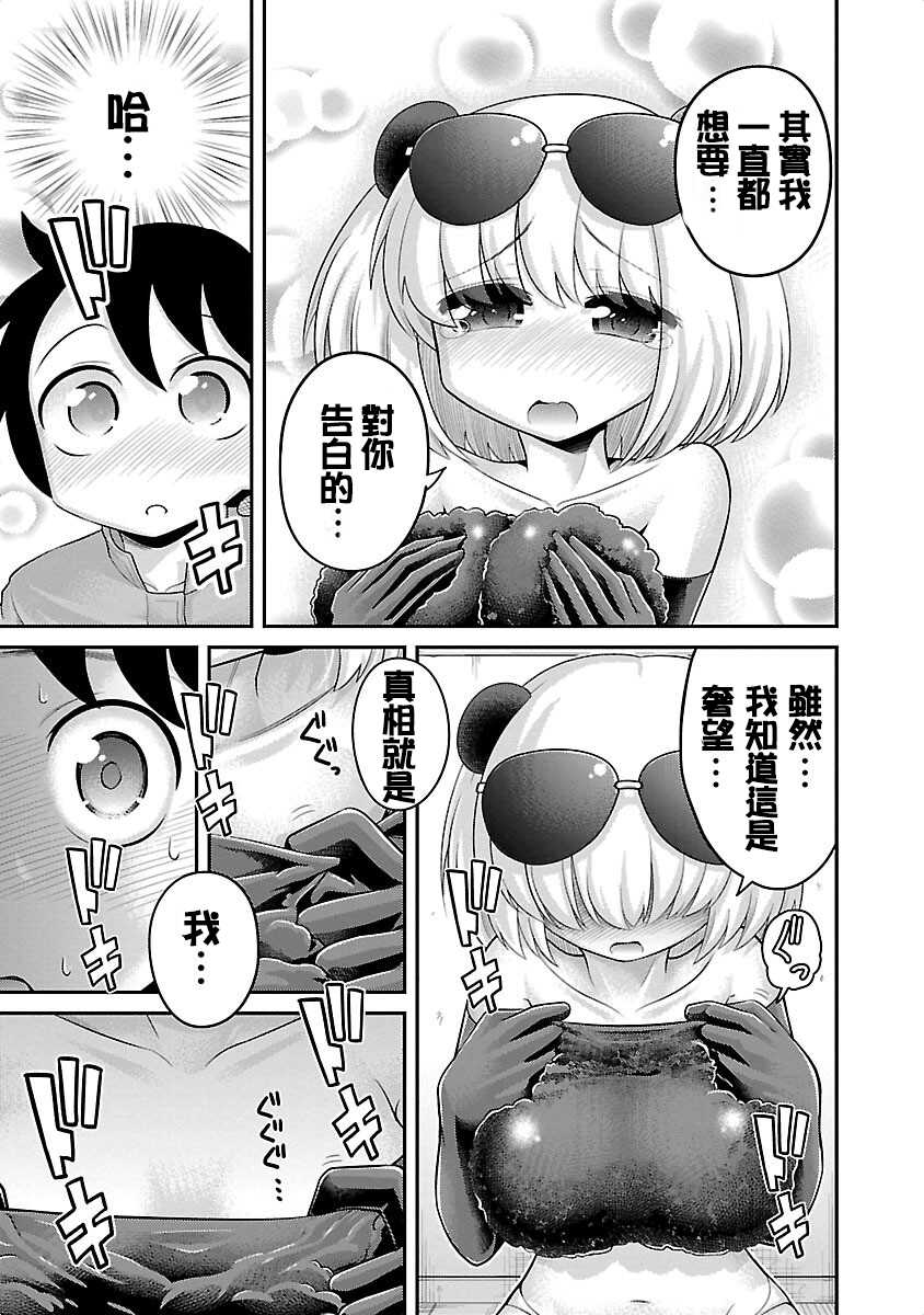 [Mepuchin] Panda no Lylin | 极乐娘动物园02 (Kemokko Dobutsuen! 1) [Chinese] [丁真汉化] - Page 13