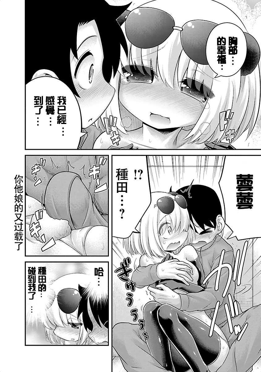[Mepuchin] Panda no Lylin | 极乐娘动物园02 (Kemokko Dobutsuen! 1) [Chinese] [丁真汉化] - Page 19
