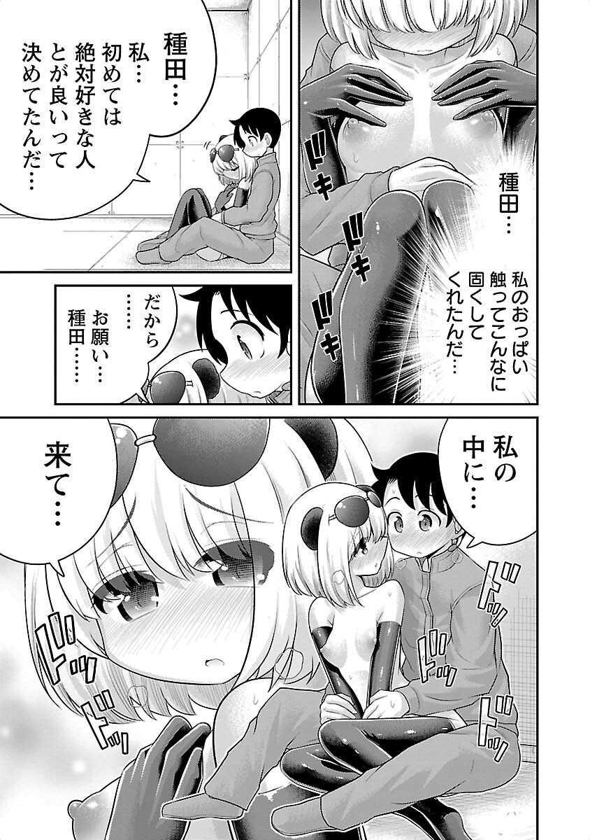 [Mepuchin] Panda no Lylin | 极乐娘动物园02 (Kemokko Dobutsuen! 1) [Chinese] [丁真汉化] - Page 20