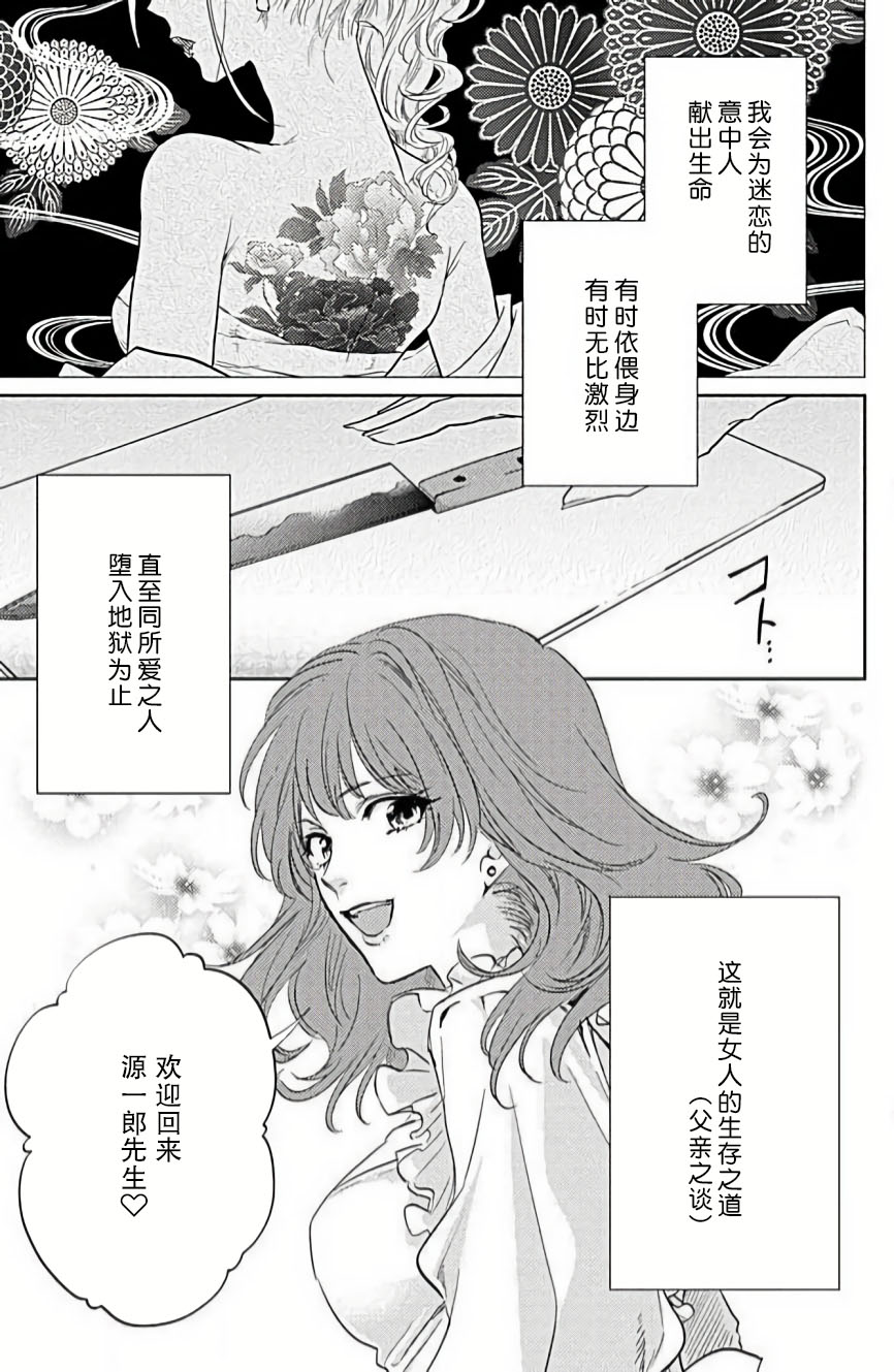 [Aiba Kyōko] koi wa ninkyō | 恋即侠义 [Chinese] [莉赛特汉化组] - Page 4