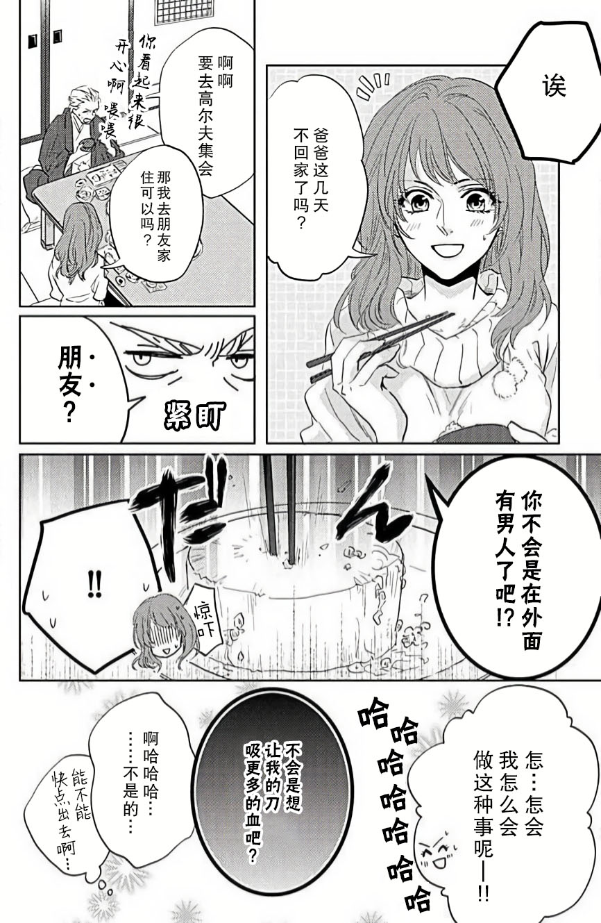 [Aiba Kyōko] koi wa ninkyō | 恋即侠义 [Chinese] [莉赛特汉化组] - Page 9