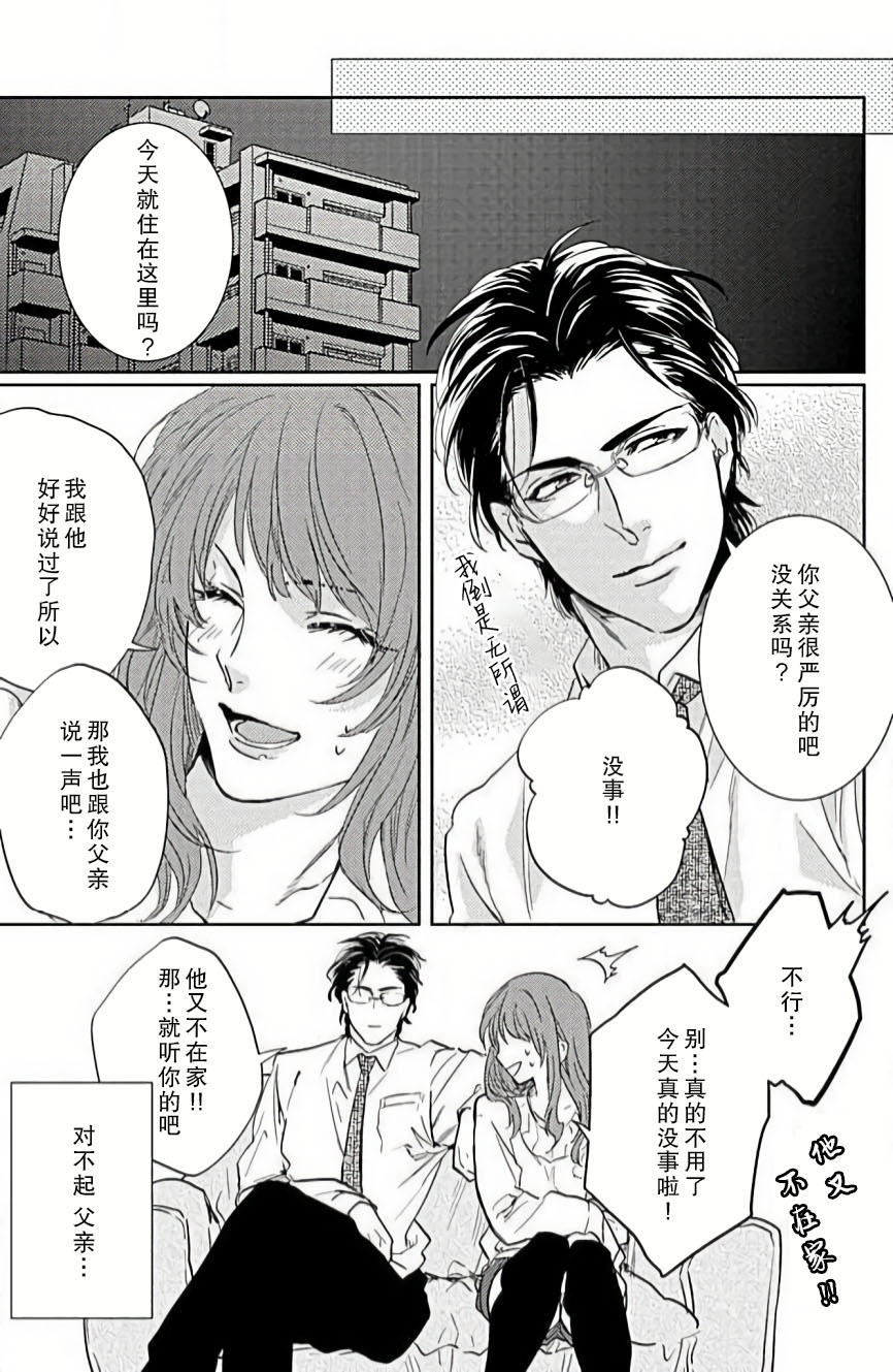 [Aiba Kyōko] koi wa ninkyō | 恋即侠义 [Chinese] [莉赛特汉化组] - Page 10