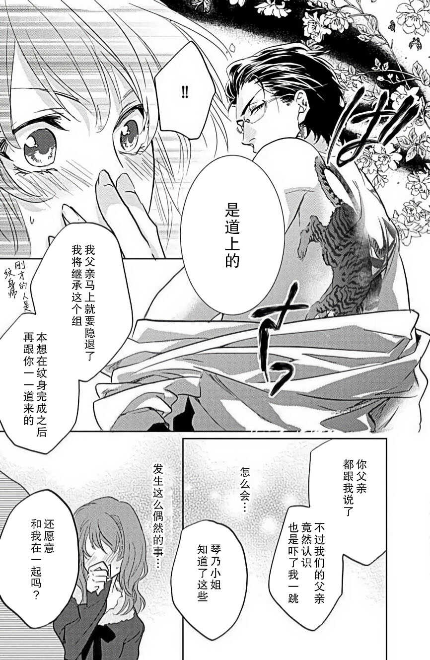 [Aiba Kyōko] koi wa ninkyō | 恋即侠义 [Chinese] [莉赛特汉化组] - Page 28