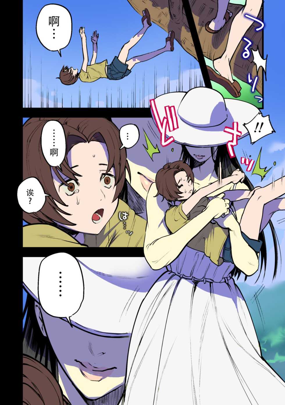 [Tosha Pink (Chimeda)] Eien ni Tsuzuku Natsu ~Futanari Kaii x Shoujo~ [Chinese] - Page 4