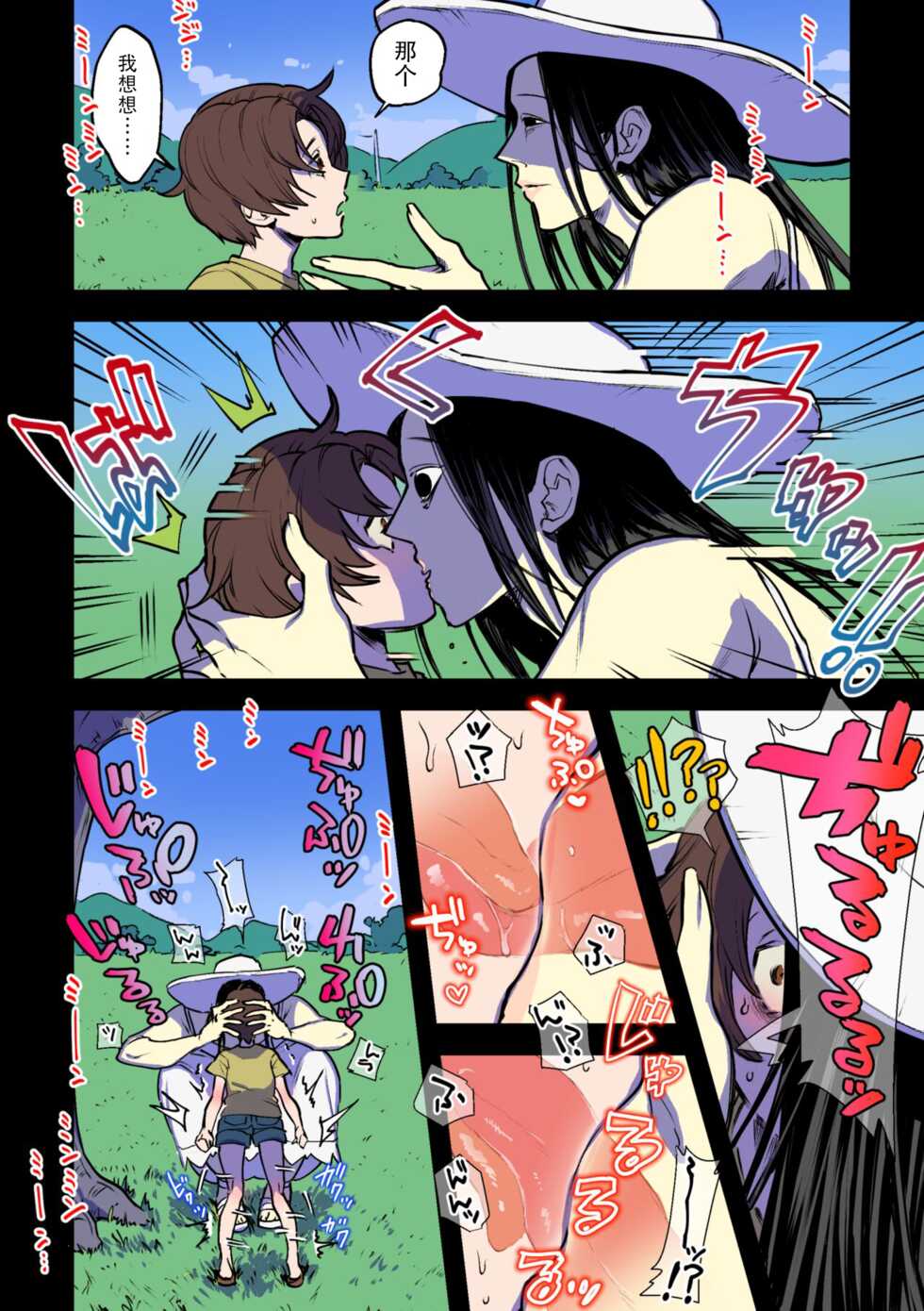 [Tosha Pink (Chimeda)] Eien ni Tsuzuku Natsu ~Futanari Kaii x Shoujo~ [Chinese] - Page 6