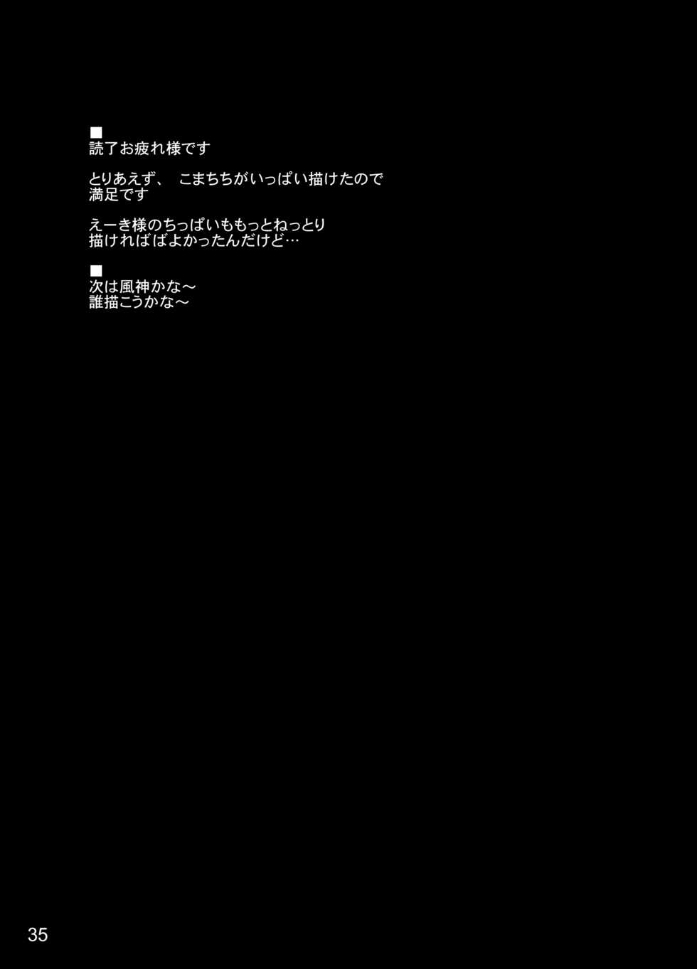 [Shimoyakedou (Ouma Tokiichi)] Higan no Utage (Touhou Project) [Digital] - Page 32