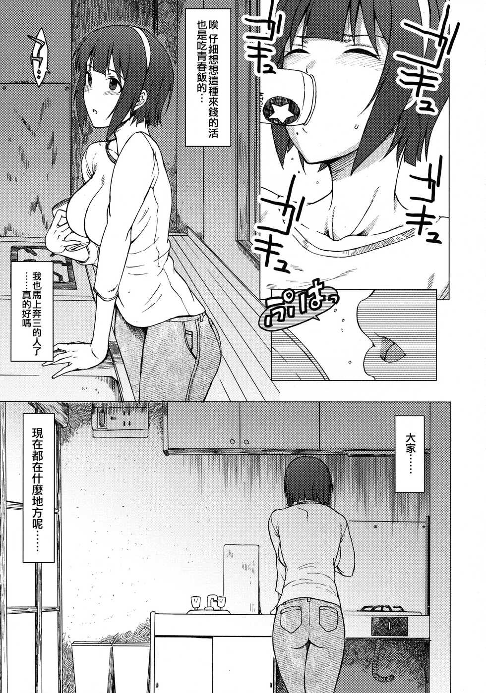 (COMIC1☆9) [S Shoten (3e)] THE YOUTH (THE iDOLM@STER) [Chinese] [纯情志保P汉化] - Page 13