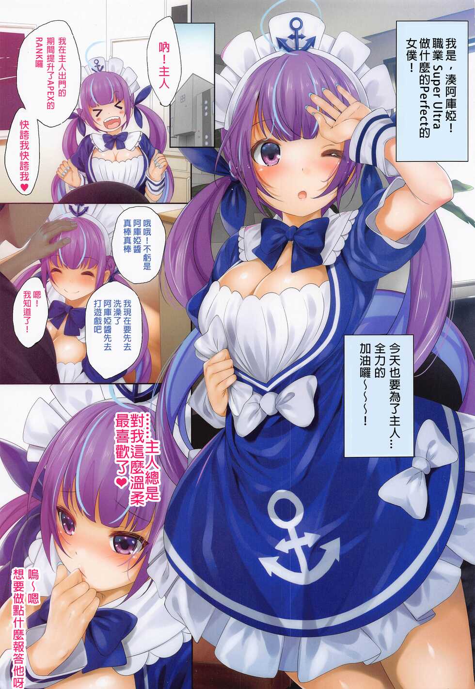 (C100) [Hajikeru Seeshi (Fumihiko)] A・Q・U・A for the LOVE (Minato Aqua) [Chinese] [君日本語本當上手漢化組。改2] - Page 3