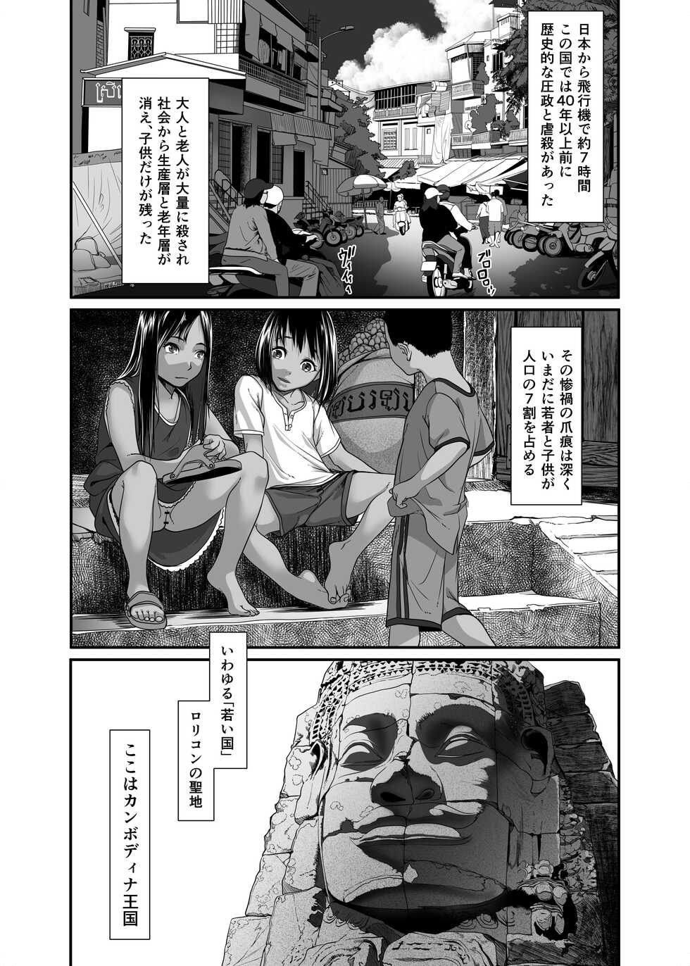 [Haien Kikan (Numata Shizumu)] Asia no Monouri ni Itazura shitara Sex made Shichatta Hanashi - Page 3
