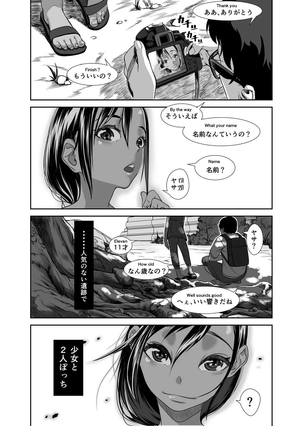 [Haien Kikan (Numata Shizumu)] Asia no Monouri ni Itazura shitara Sex made Shichatta Hanashi - Page 10