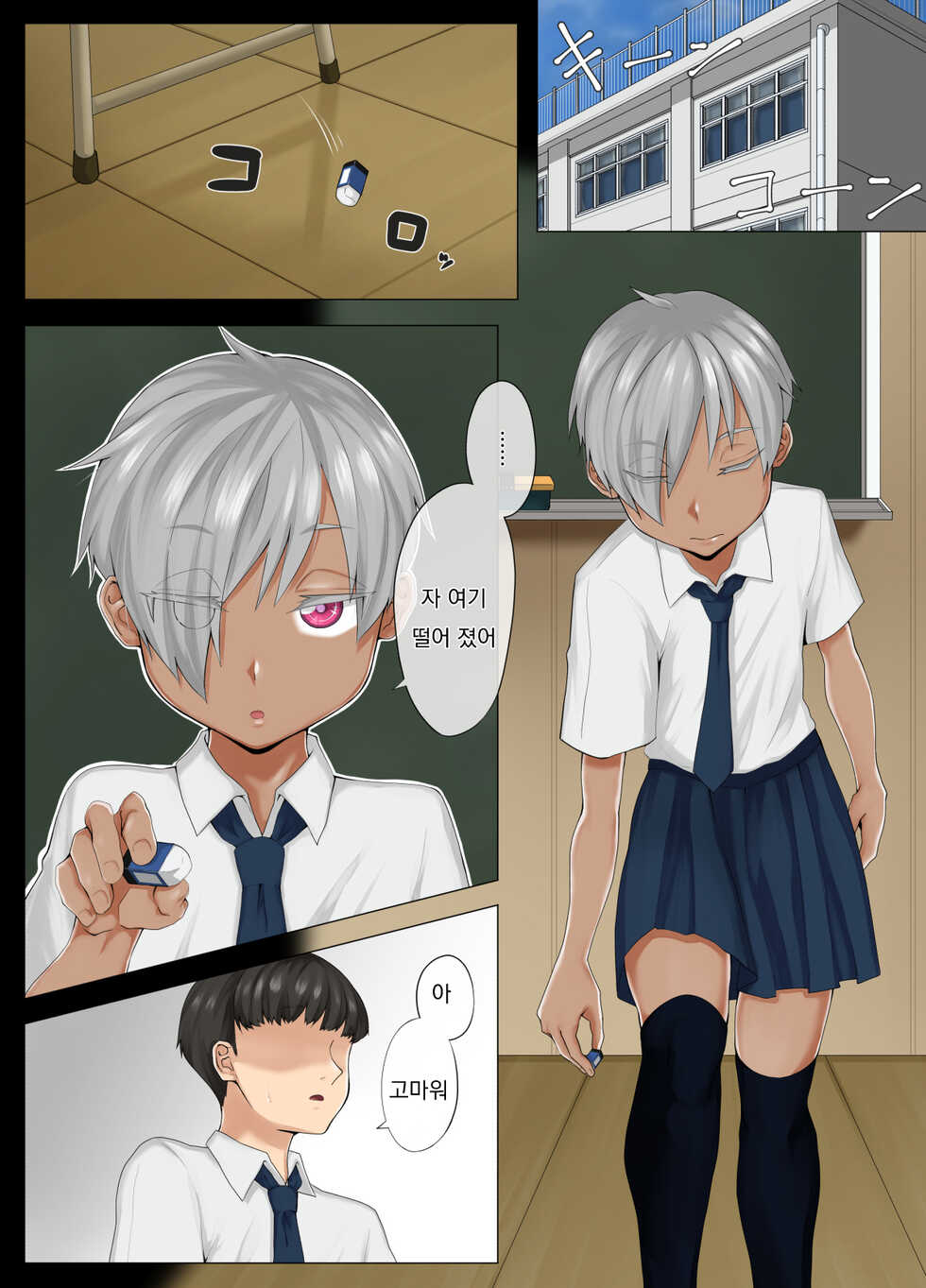 [Toriwashi Men] Amamiya-san wa Furyou Danshi no Nikubenki | 아마미야는 양아치남의 육변기 [Korean] - Page 2