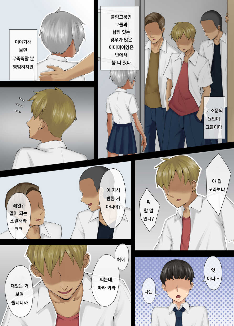 [Toriwashi Men] Amamiya-san wa Furyou Danshi no Nikubenki | 아마미야는 양아치남의 육변기 [Korean] - Page 4