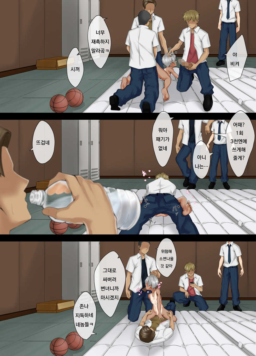 [Toriwashi Men] Amamiya-san wa Furyou Danshi no Nikubenki | 아마미야는 양아치남의 육변기 [Korean] - Page 11