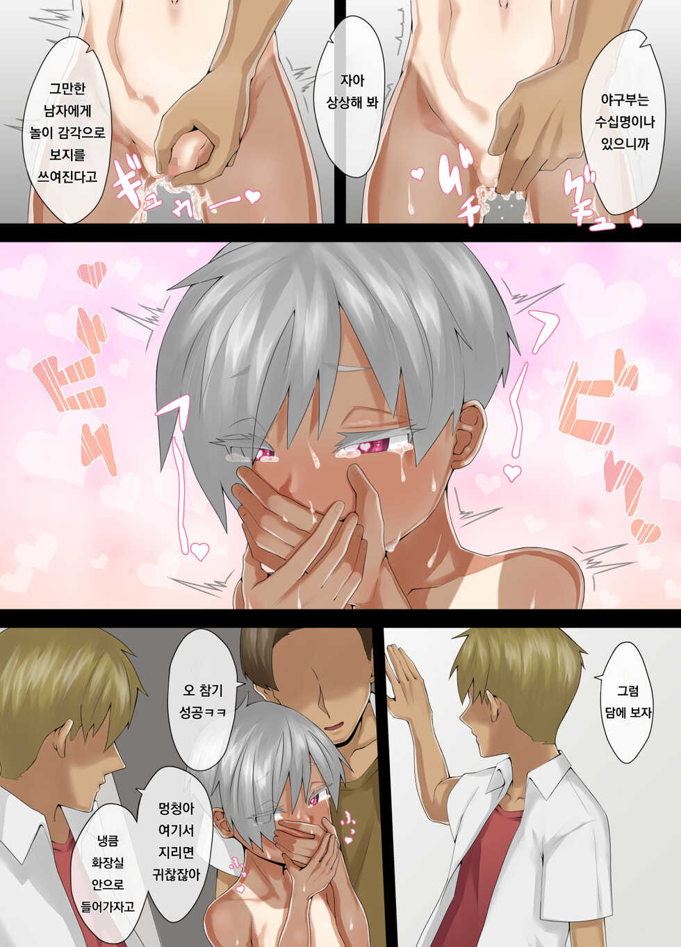 [Toriwashi Men] Amamiya-san wa Furyou Danshi no Nikubenki | 아마미야는 양아치남의 육변기 [Korean] - Page 16